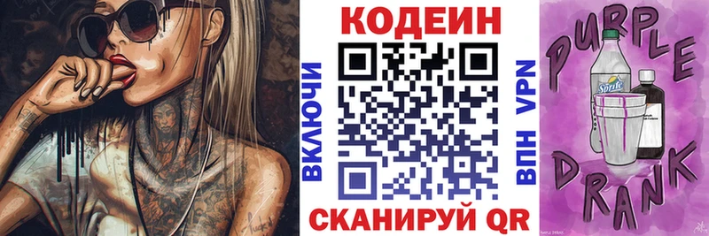 Кодеиновый сироп Lean Purple Drank  что такое наркотик  kraken маркетплейс  это клад  Тарко-Сале 